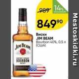 Перекрёсток Акции - Виски JIM BEAM