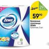 Магазин:Перекрёсток,Скидка:Бумажные полотенца ZEWA