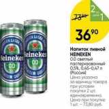 Магазин:Перекрёсток,Скидка:Напиток пивной HEINEKEN