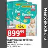 Магазин:Верный,Скидка:Подгузники-ТРУСИКИ PAMPERS 