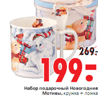 Акция - Набор подарочный Новогодние