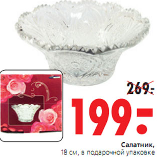 Акция - Салатник