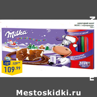 Акция - Новогодний набор MILKA, с карандашами