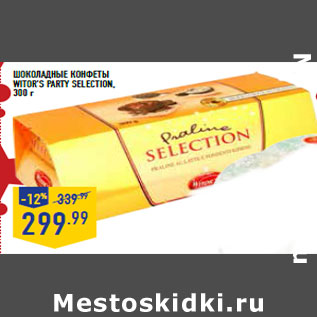 Акция - Шоколадные конфеты Witor’s Party Selection