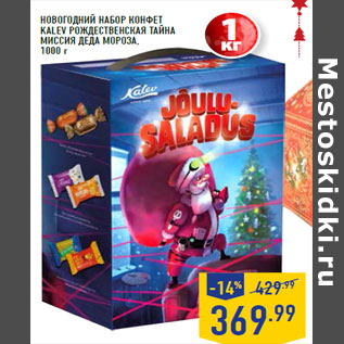 Акция - Новогодний набор конфет Kalev Рождественская тайна Миссия Деда Мороза