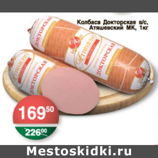 Акция - КОЛБАСА ДОКТОРСКАЯ ВС АТЯШЕВСКИЙ МК