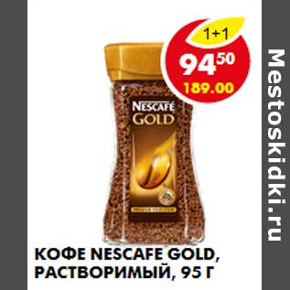 Акция - Кофе Nescafe Gold