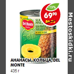 Акция - Ананасы, кольца, Del Monte