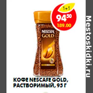 Акция - Кофе Nescafe Gold