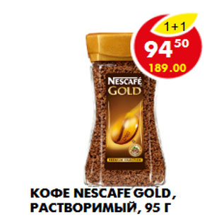 Акция - Кофе Nescafe Gold, растворимый