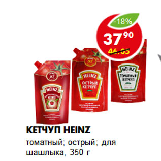 Акция - Кетчуп Heinz