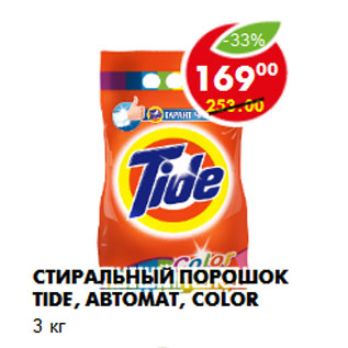 Акция - Стиральный порошок Tide, автомат, color