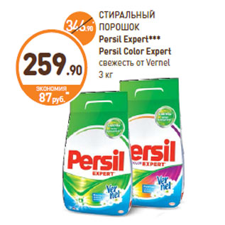 Акция - СТИРАЛЬНЫЙ ПОРОШОК Persil