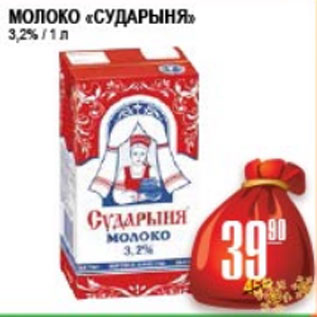 Акция - МОЛОКО СУДАРЫНЯ 3,2%