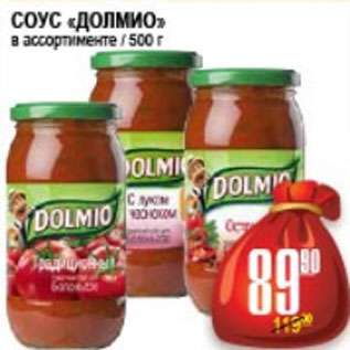 Акция - СОУС ДОЛМИО