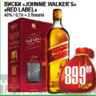 Акция - ВИСКИ JOHNMIE WALKER`S RED LABEL 40%