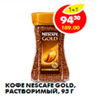 Акция - Кофе Nescafe Gold