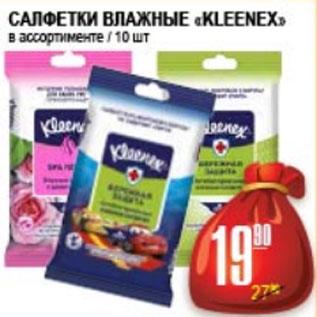 Акция - САЛФЕТКИ ВЛАЖНЫЕ KLEENEX