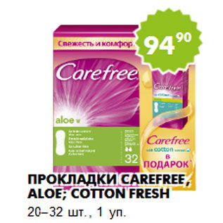 Акция - Прокладки Carefree, aloe; cotton fresh 20–32 шт., 1 уп.