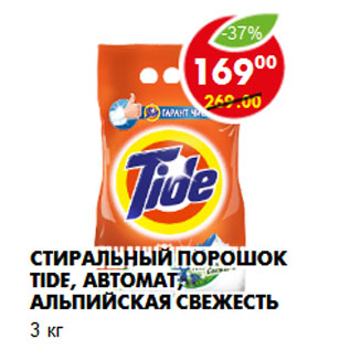 Акция - Стиральный порошок Tide, автомат, альпийская свежесть