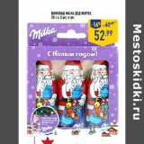 Магазин:Лента,Скидка:Шоколад Milka Дед Мороз,
20 г х 3 шт. в уп.