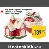 Магазин:Лента,Скидка:Подсвечник, керамика, в ассортименте