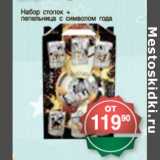 Магазин:Spar,Скидка:НАБОР СТОПОК+ПЕПЕЛЬНИЦА С СИМВОЛОМ ГОДА
