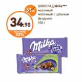 Дикси Акции - ШОКОЛАД Milka