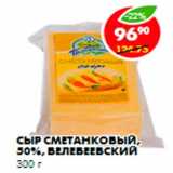 Магазин:Пятёрочка,Скидка:Сыр Сметанковый