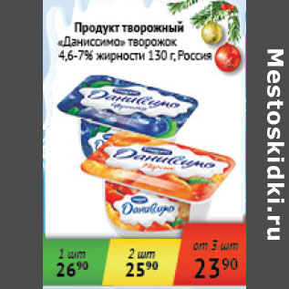 Акция - Продукт творожный Даниссимо творожок 4,6-7% Россия