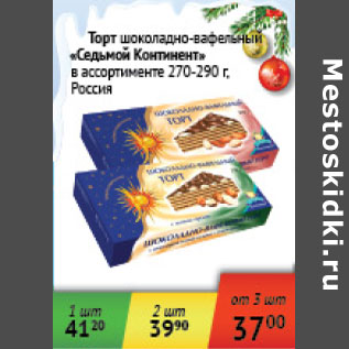 Акция - Торт шоколадно-вафельный Седьмой Континент Россия 270-290г