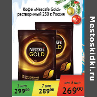 Акция - Кофе растворимый Nescafe Gold Россия