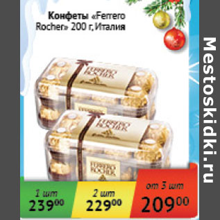 Акция - Конфеты Ferrero Roshen Италия