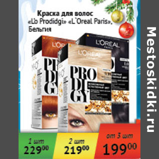 Акция - Краска для волос L`o Prodidgi L`oreal Paris Бельгия