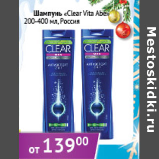 Акция - Шампунь Clear Vita Abe