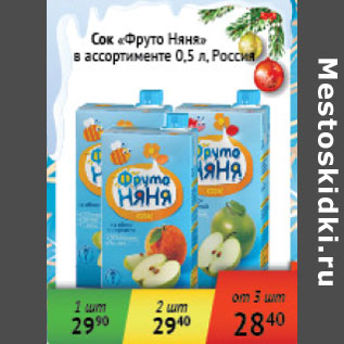 Акция - Сок ФрутоНяня Россия