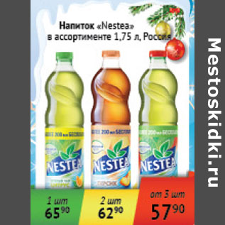 Акция - Напиток Nestea Россия
