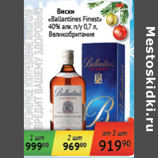 Акция - Виски Ballantines Finest 40% п/у