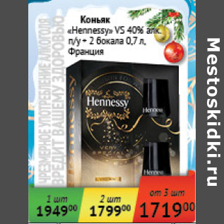 Акция - Коньяк Hennessy VS 40% п/у + 2 бокала Франция