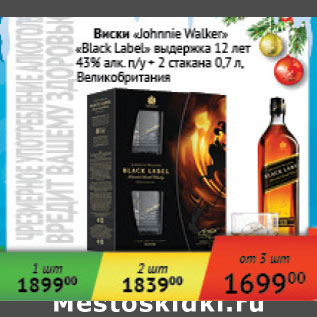 Акция - Виски Jonnie Walker Black Label