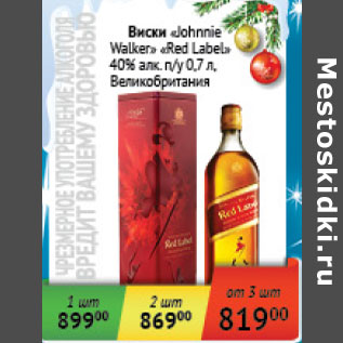 Акция - Виски Jonnie Walker Red Label 40% п/у