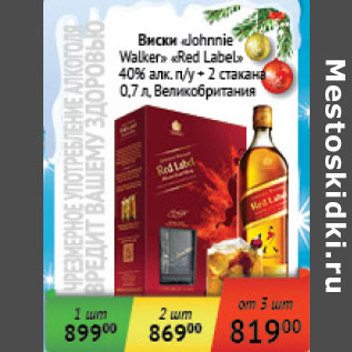 Акция - Виски Jonnie Walker Red Label 40% п/у