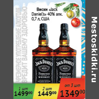 Акция - Виски Jack Daniel`s 40% США