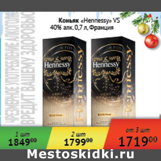 Акция - Коньяк Hennessy VS 40% Франция