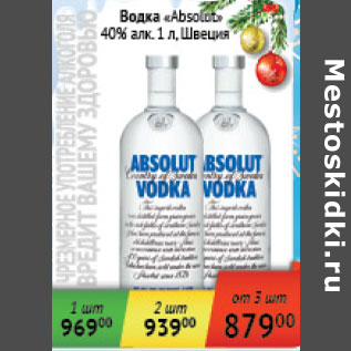 Акция - Водка Absolut 40% Швеция