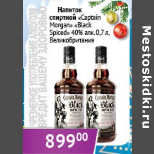 Акция - Напиток спиртной Captain Morgan Black Spiced 40% Великобритания