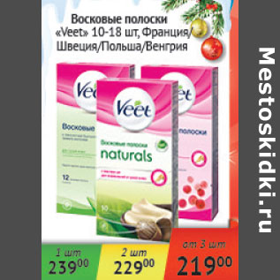 Акция - Восковые полоски Veet 10-18шт