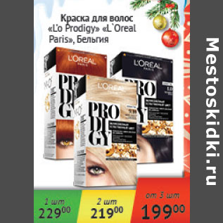 Акция - Краска для волос L`o Prodidgi L`oreal Paris Бельгия