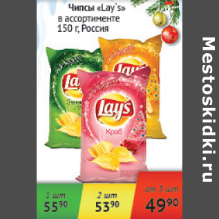 Акция - Чипсы Lays Россия