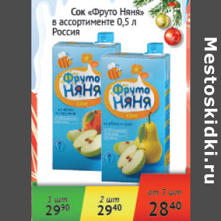Акция - Сок ФрутоНяня Россия